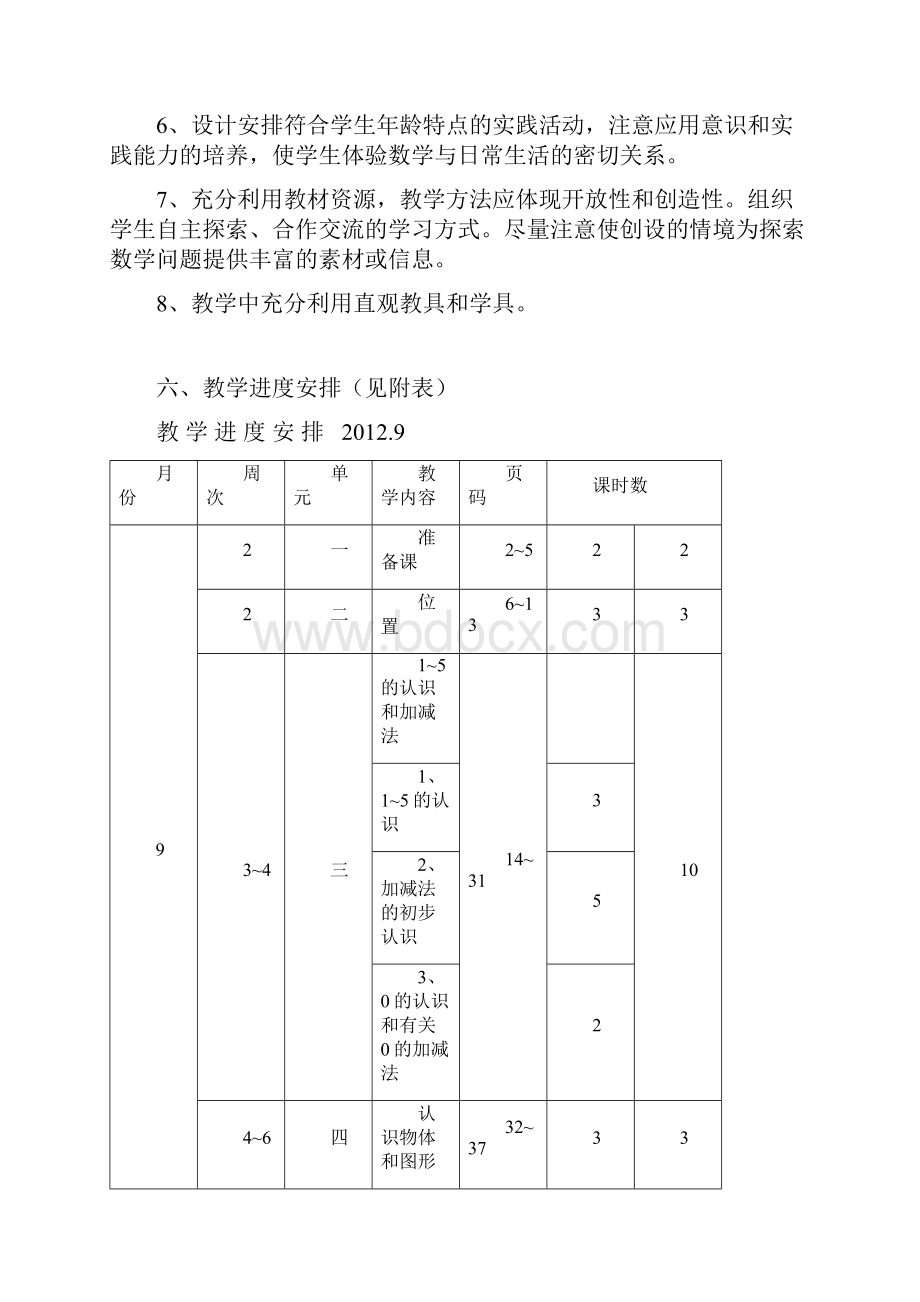 一年级数学上册全册教案新版新人教版.docx_第3页