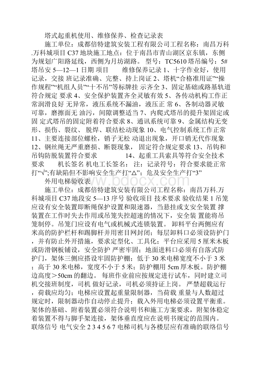 设计第十三卷机械设备物料提升机塔吊人货梯.docx_第3页