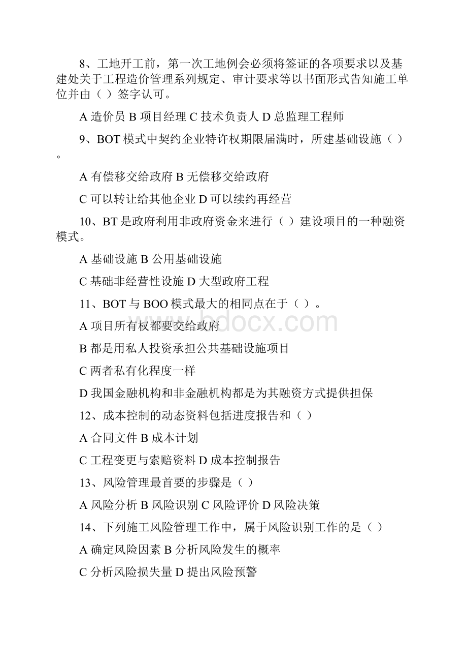 二建继续教育考试题资料.docx_第2页