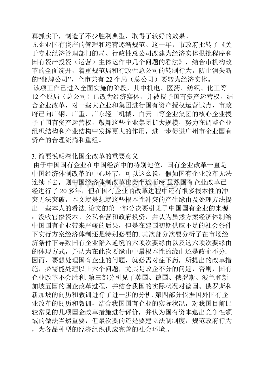 企业改制情况说明范文.docx_第3页