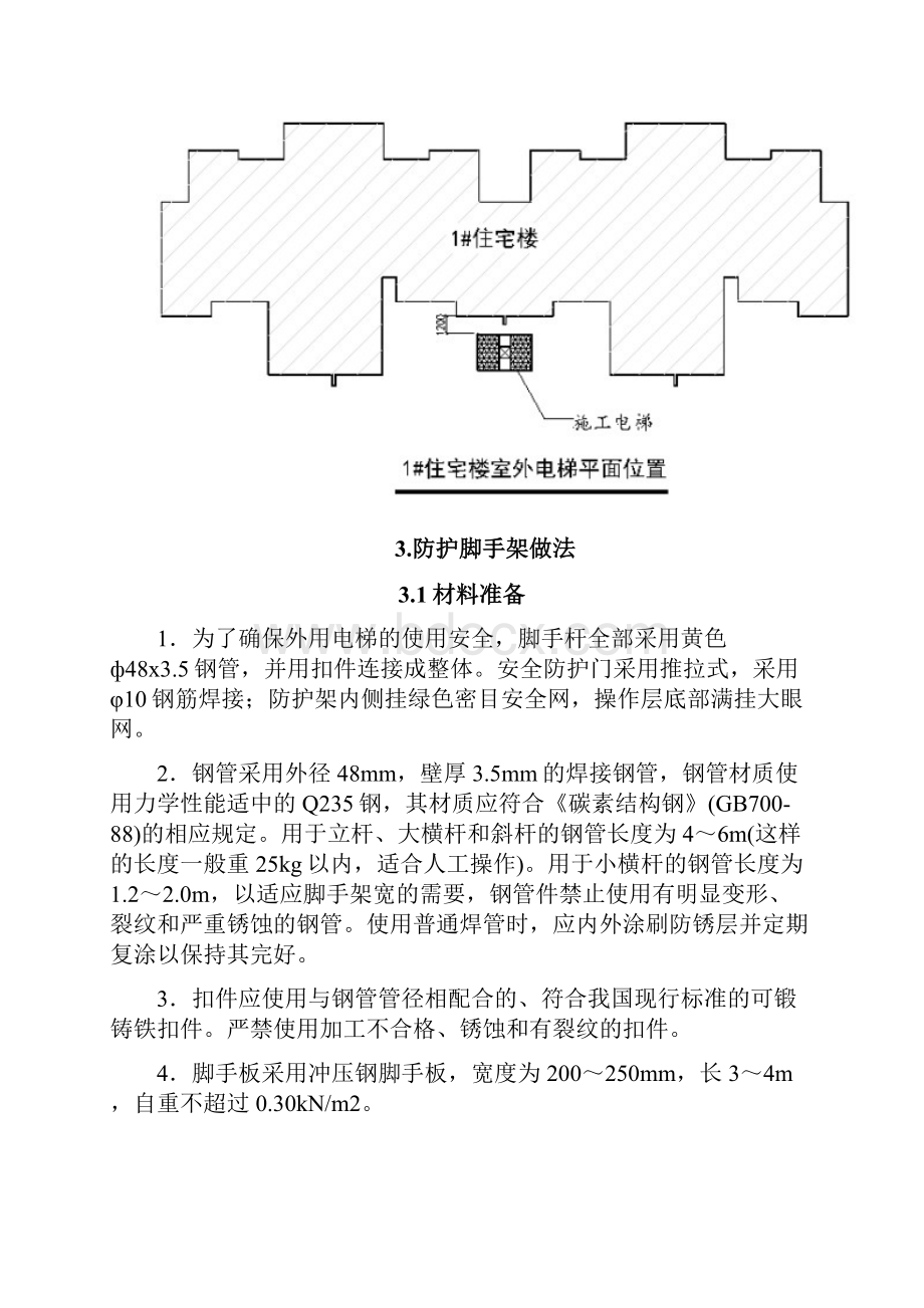 施工升降机施工方案.docx_第2页