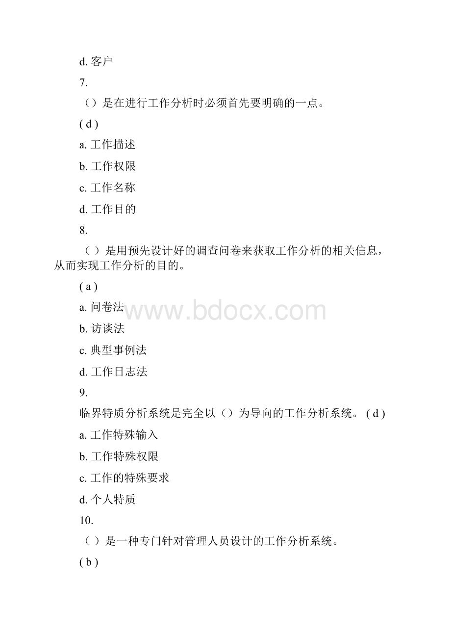 工作分析的方法与技术答案.docx_第3页