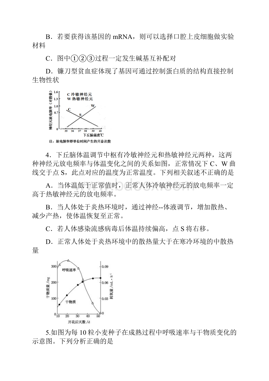 届河南省新乡许昌平顶山三市高三第二次调研考试生物试题及答案.docx_第2页