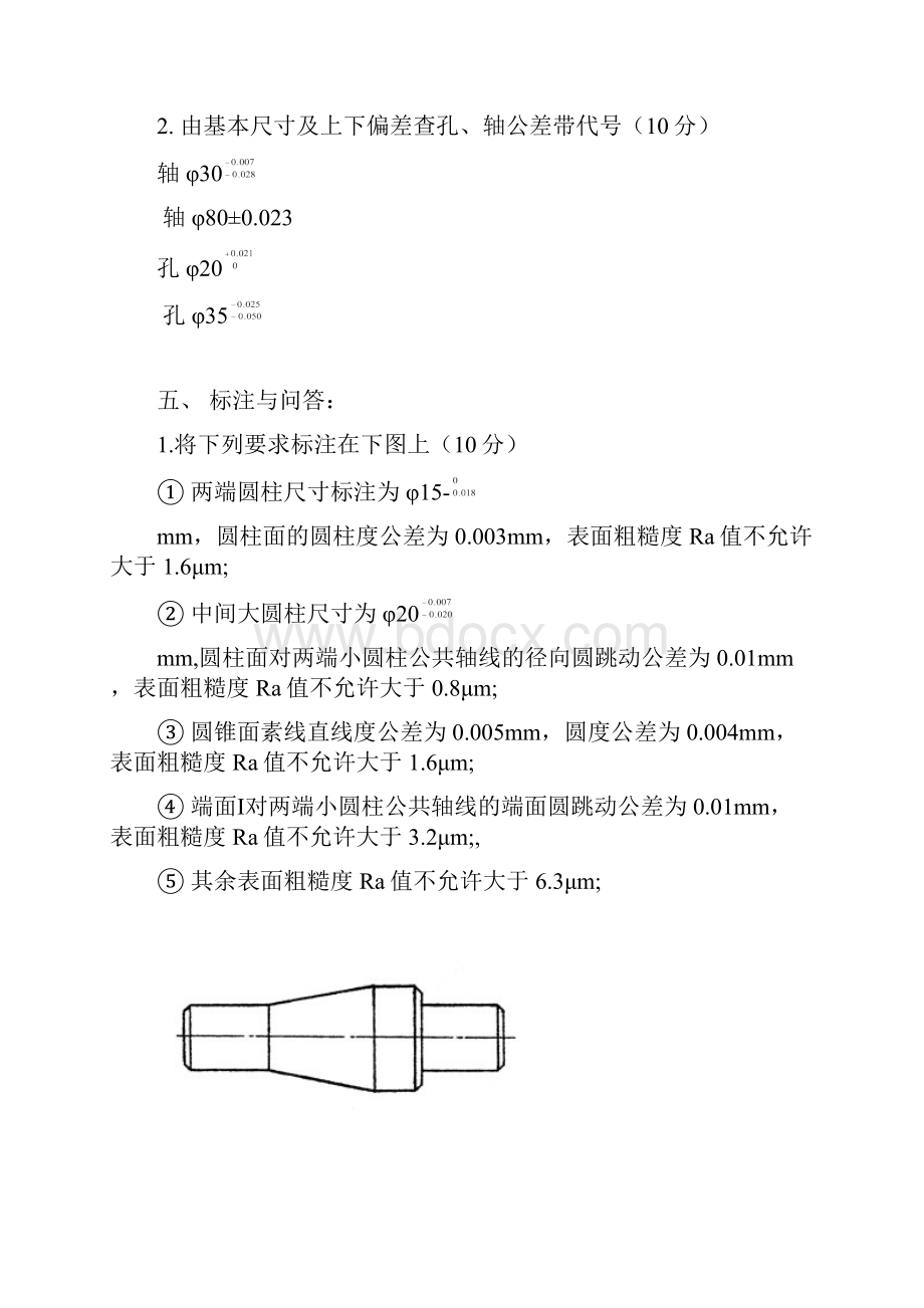 互换性.docx_第3页