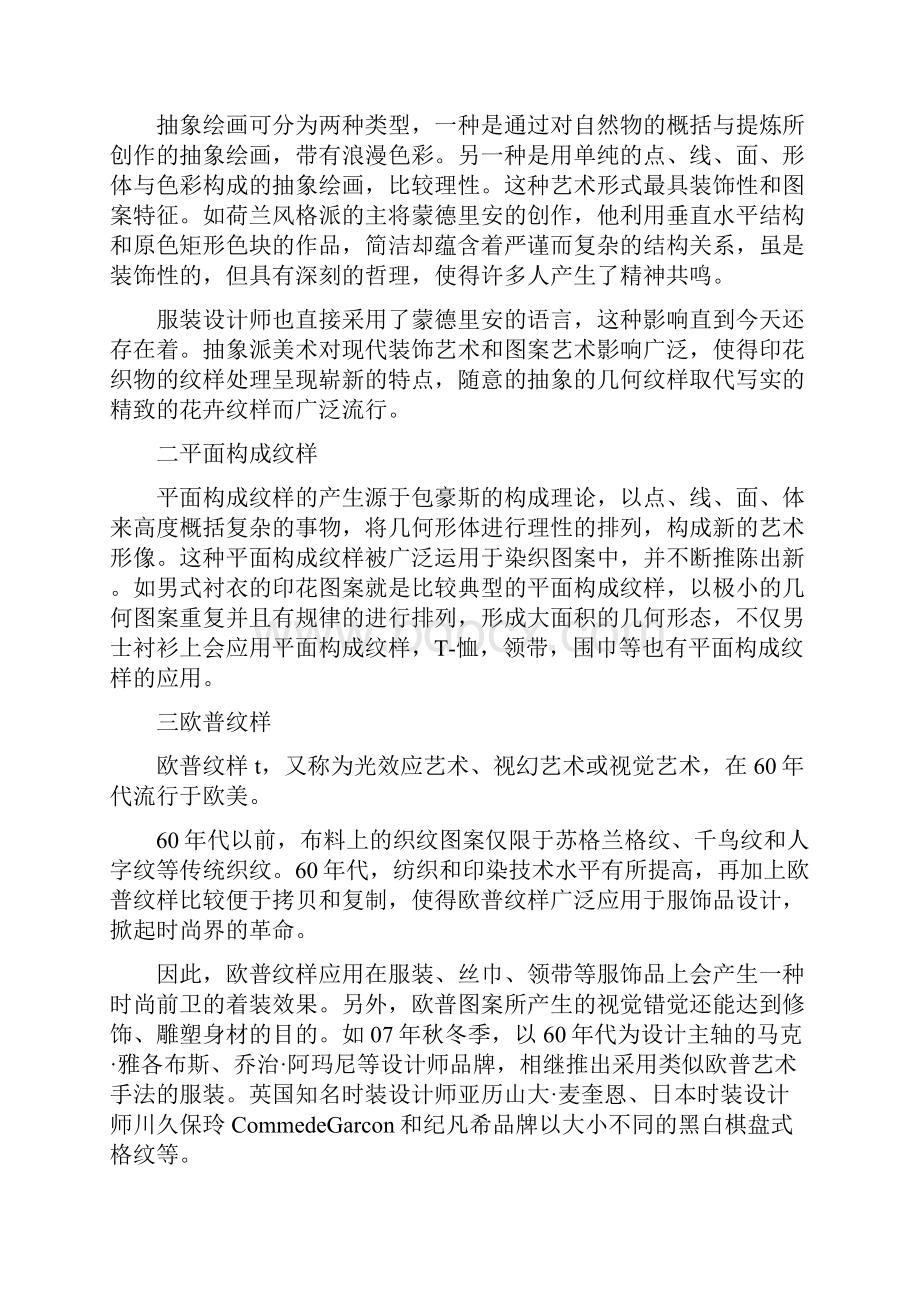 艺术设计专业硕士论文.docx_第2页