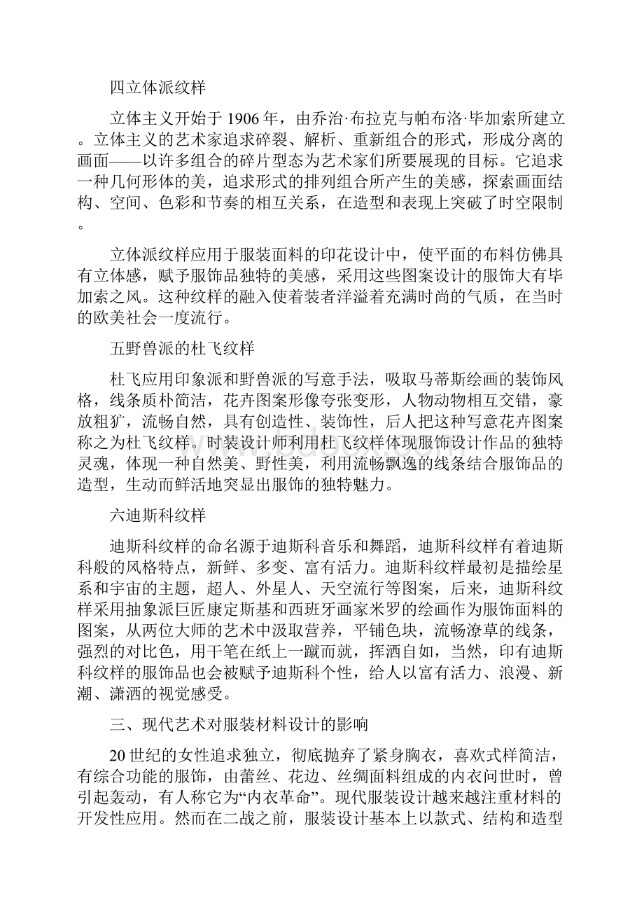 艺术设计专业硕士论文.docx_第3页