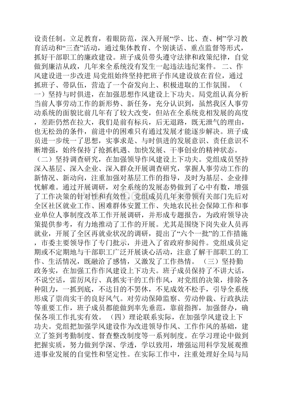 局领导班子述职报告.docx_第2页