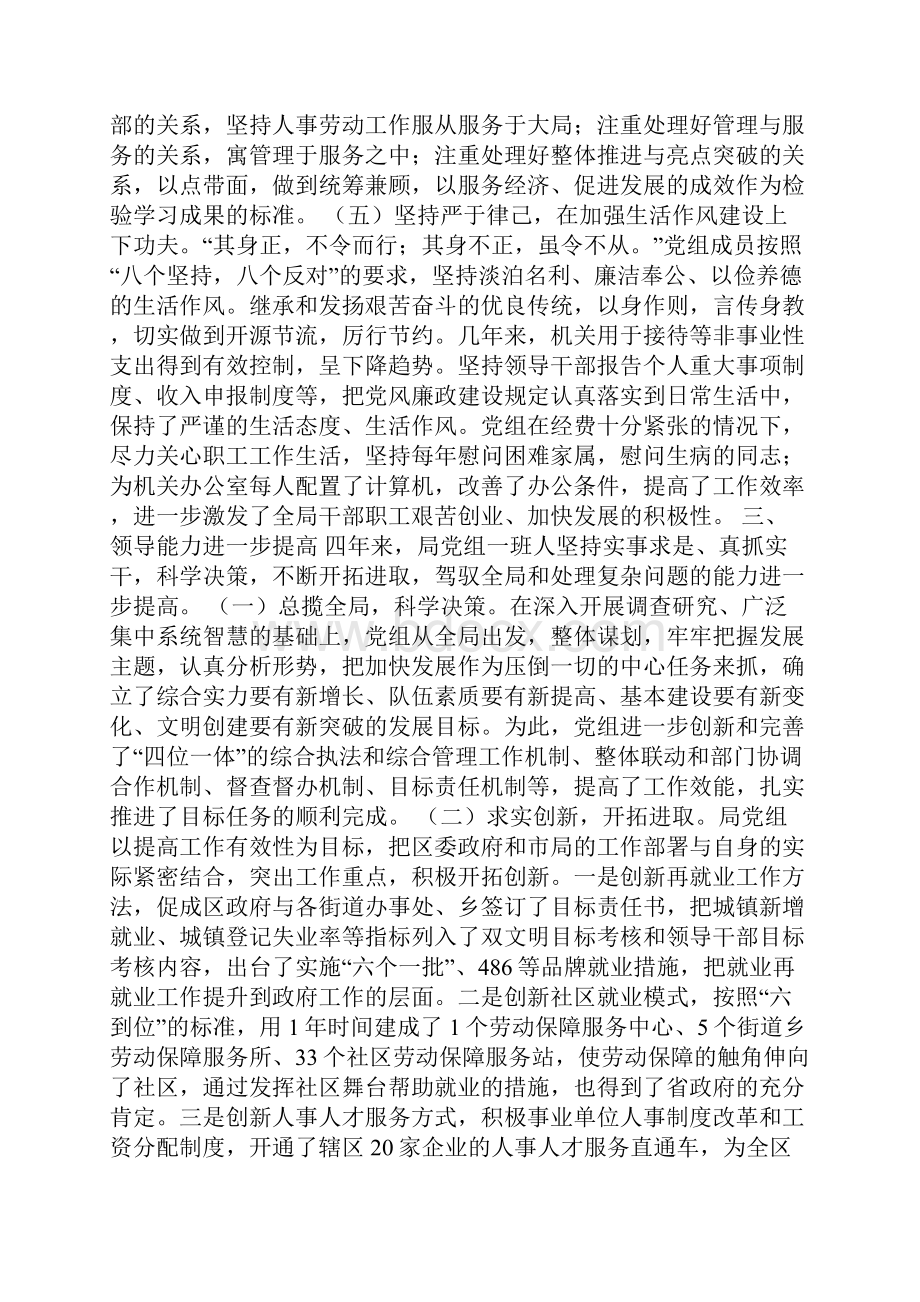 局领导班子述职报告.docx_第3页