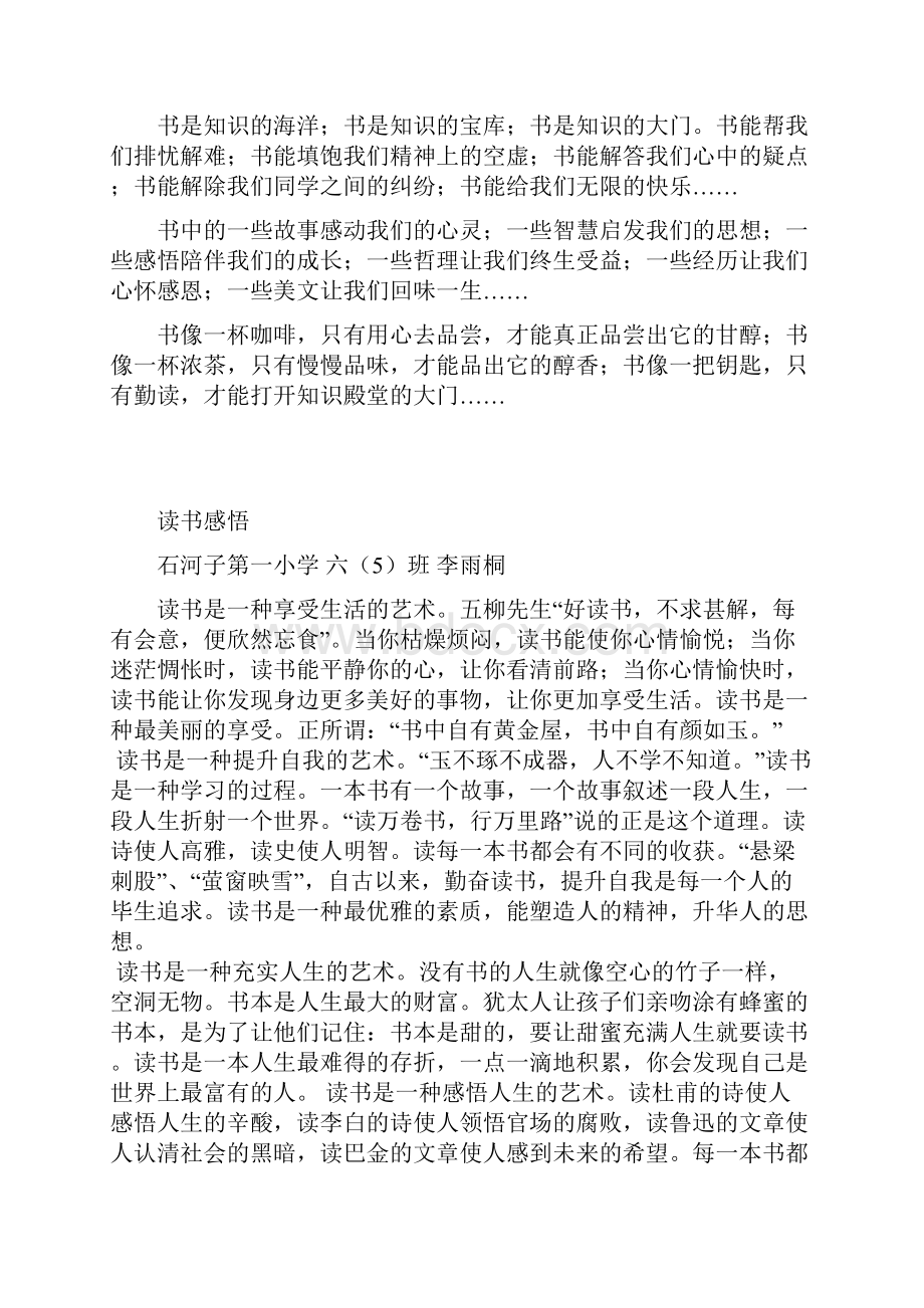 自创读书格言读书感悟感悟诗.docx_第2页