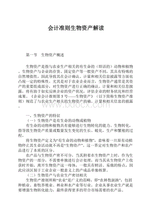 会计准则生物资产解读.docx