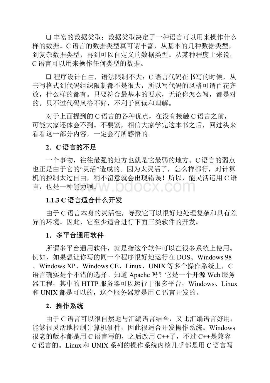 C语言概述及如何在VS中进行C语言编程.docx_第3页