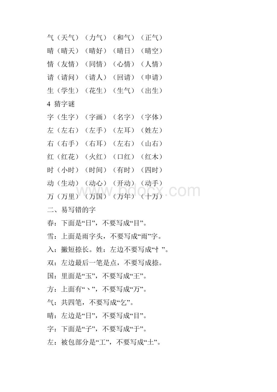 最新统编版一年级语文下册知识要点.docx_第2页