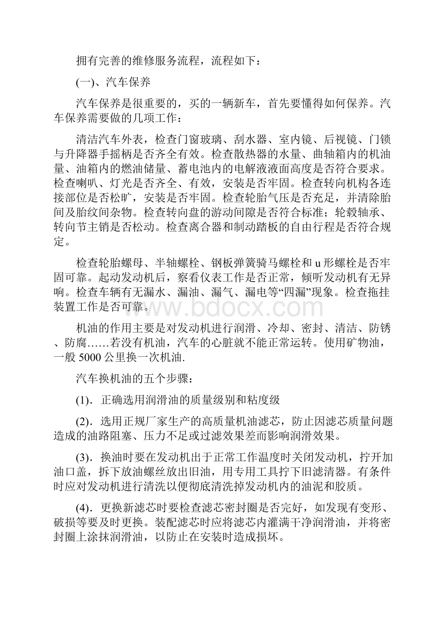 汽车修理厂实践报告.docx_第2页