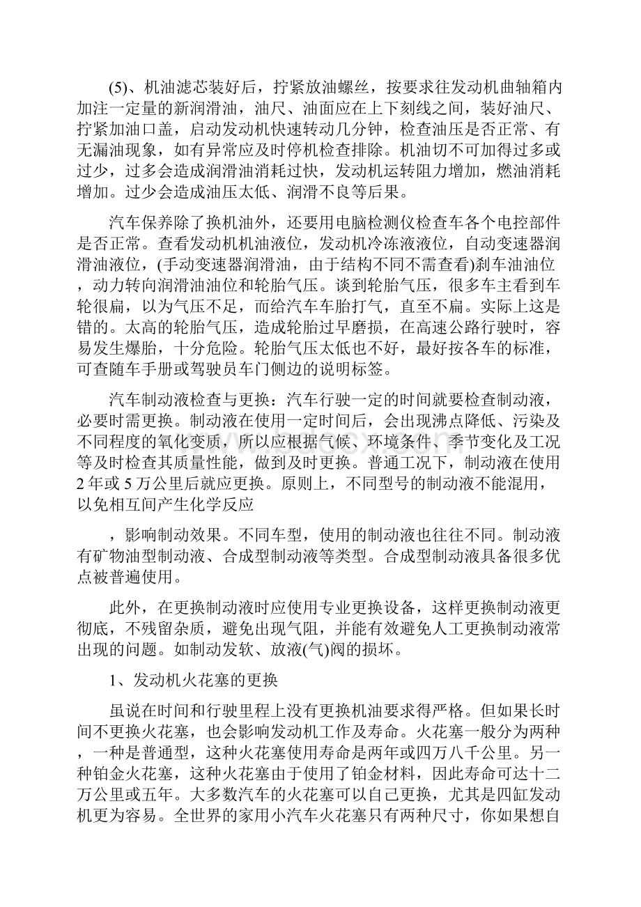 汽车修理厂实践报告.docx_第3页