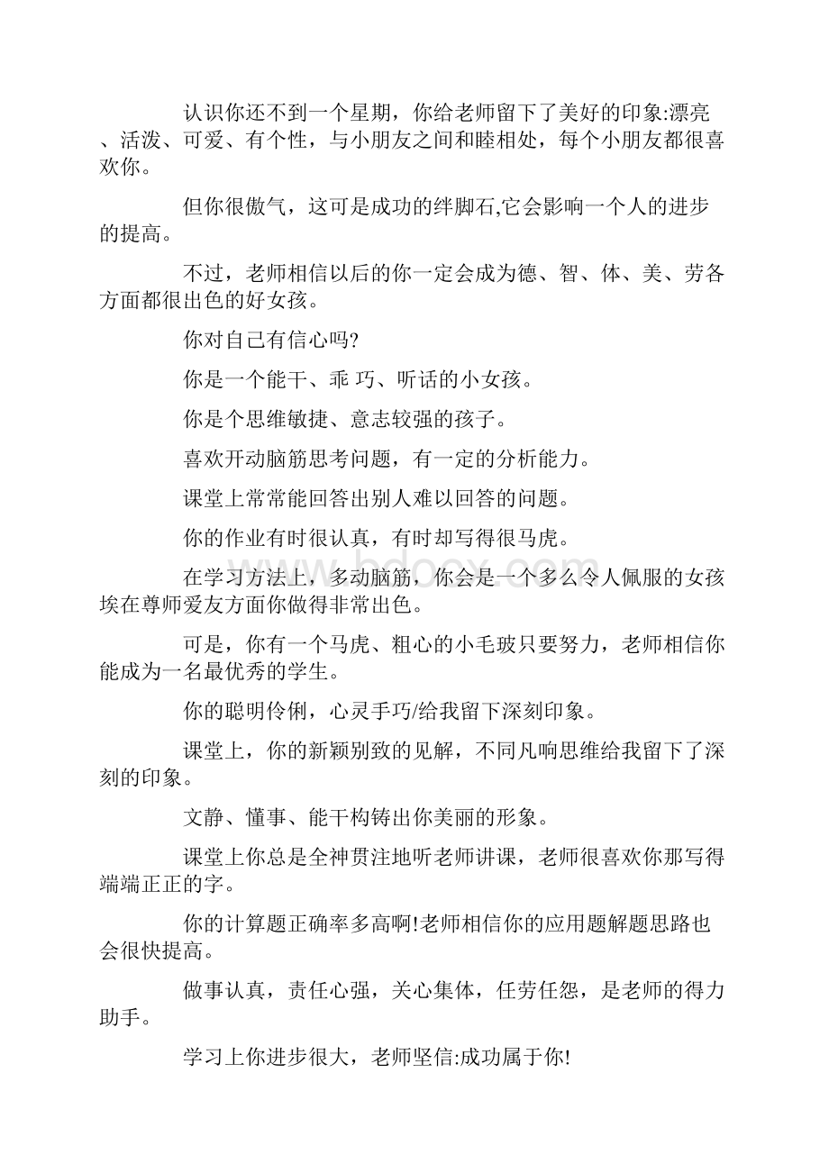 数学老师开学寄语.docx_第2页