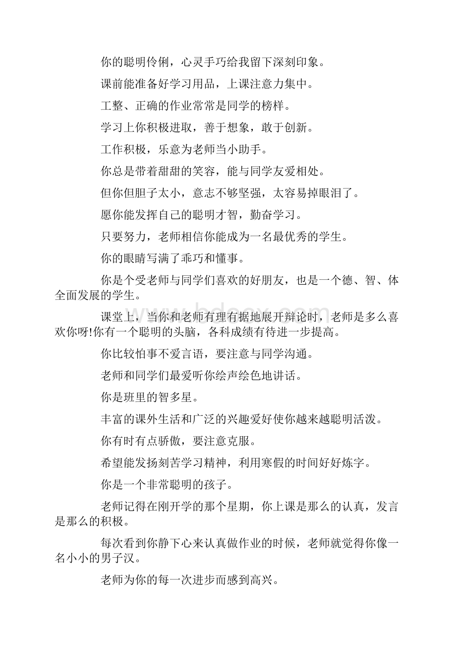 数学老师开学寄语.docx_第3页