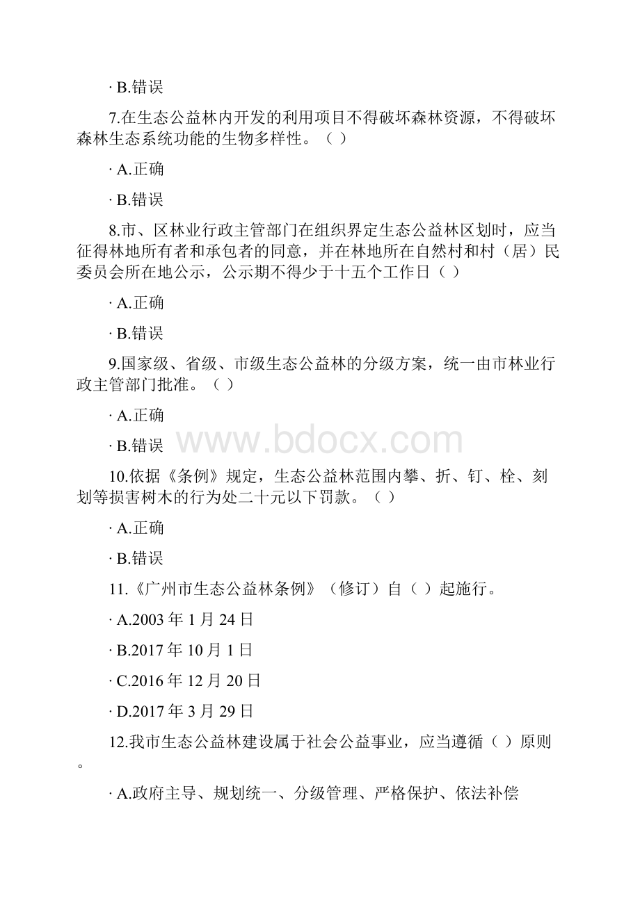 普法考试答案全.docx_第2页