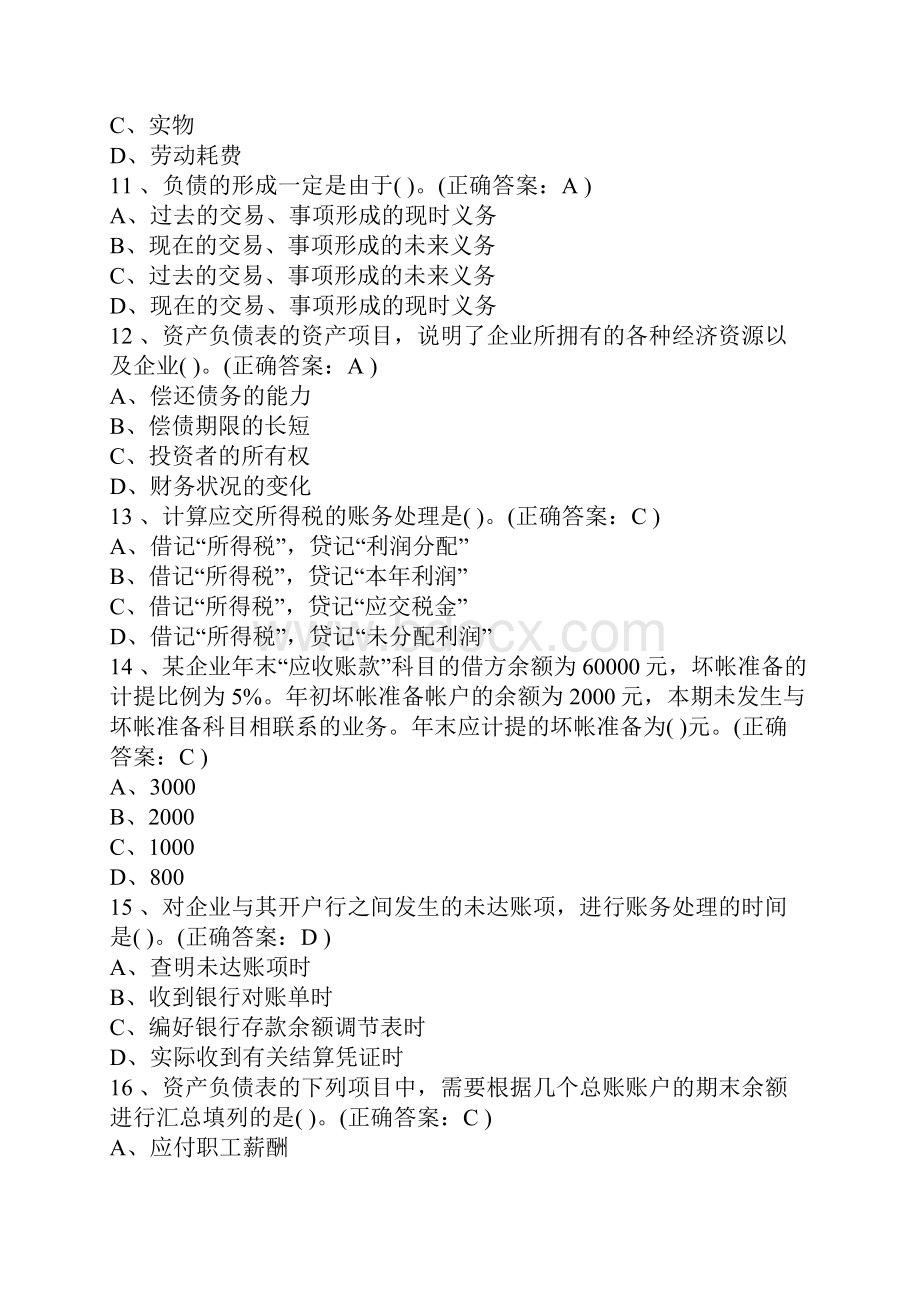 Ftuetw会计基础试题及答案.docx_第3页