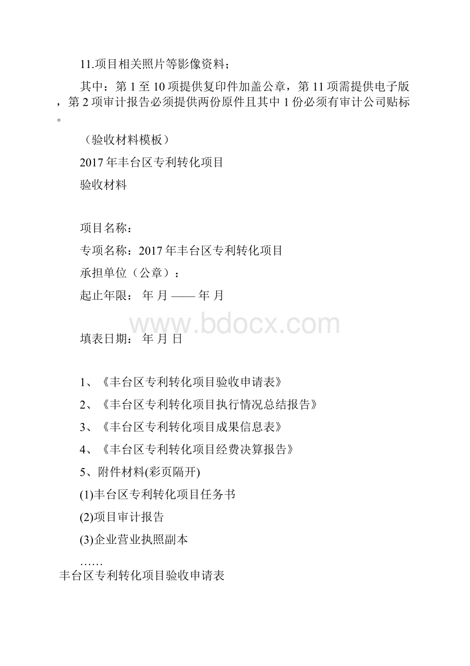 丰台区专利转化项目验收方式及准备材料.docx_第2页