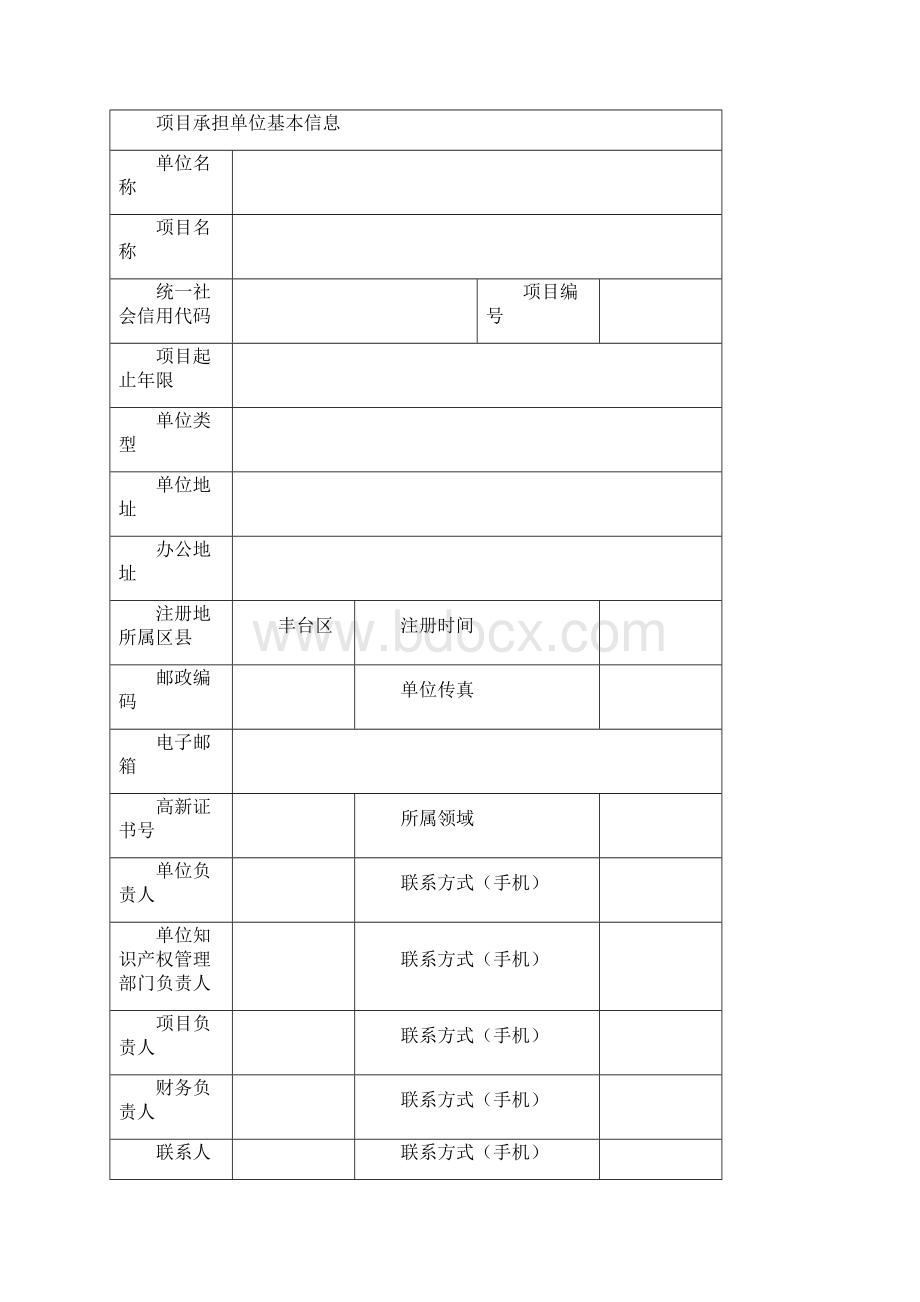 丰台区专利转化项目验收方式及准备材料.docx_第3页