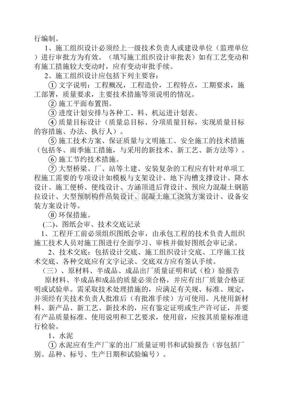 市政工程资料整理与归档.docx_第2页