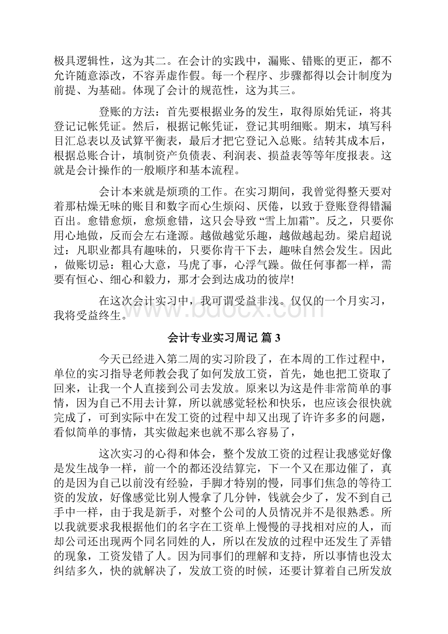 会计专业实习周记九篇.docx_第3页