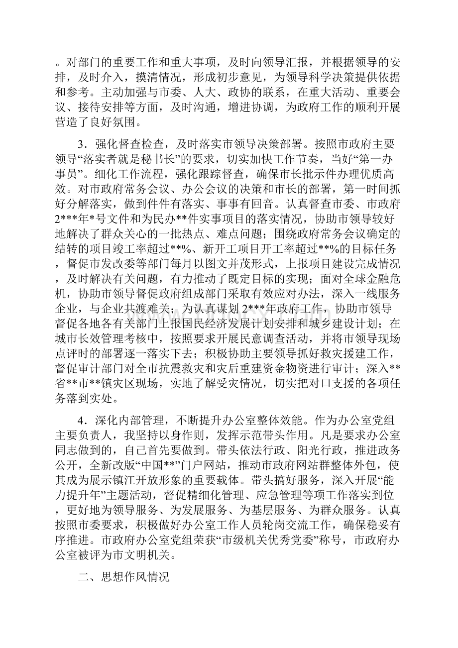 市政府副秘书长述职述廉报告.docx_第2页