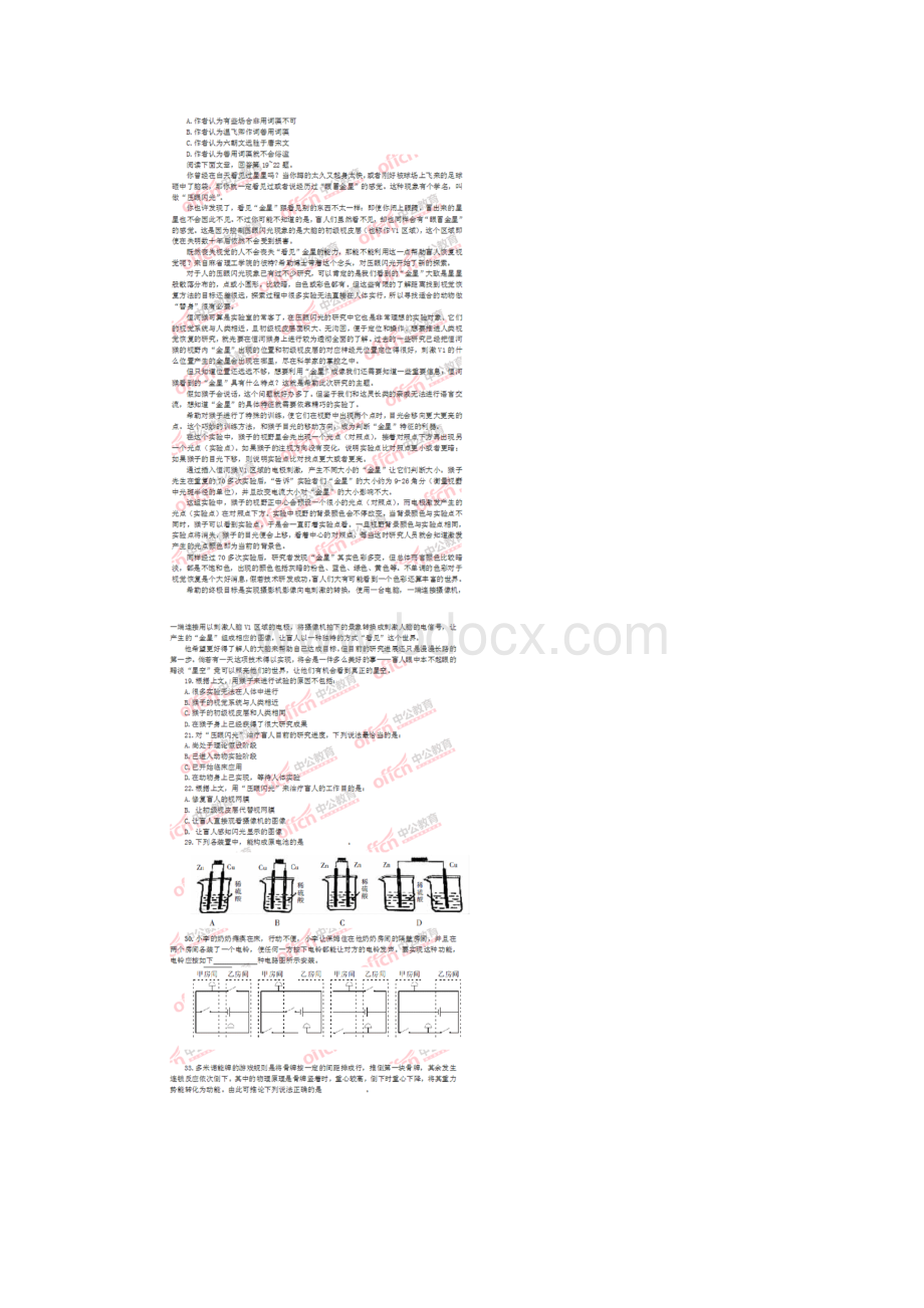 上海公务员考试行测真题及答案A卷.docx_第2页