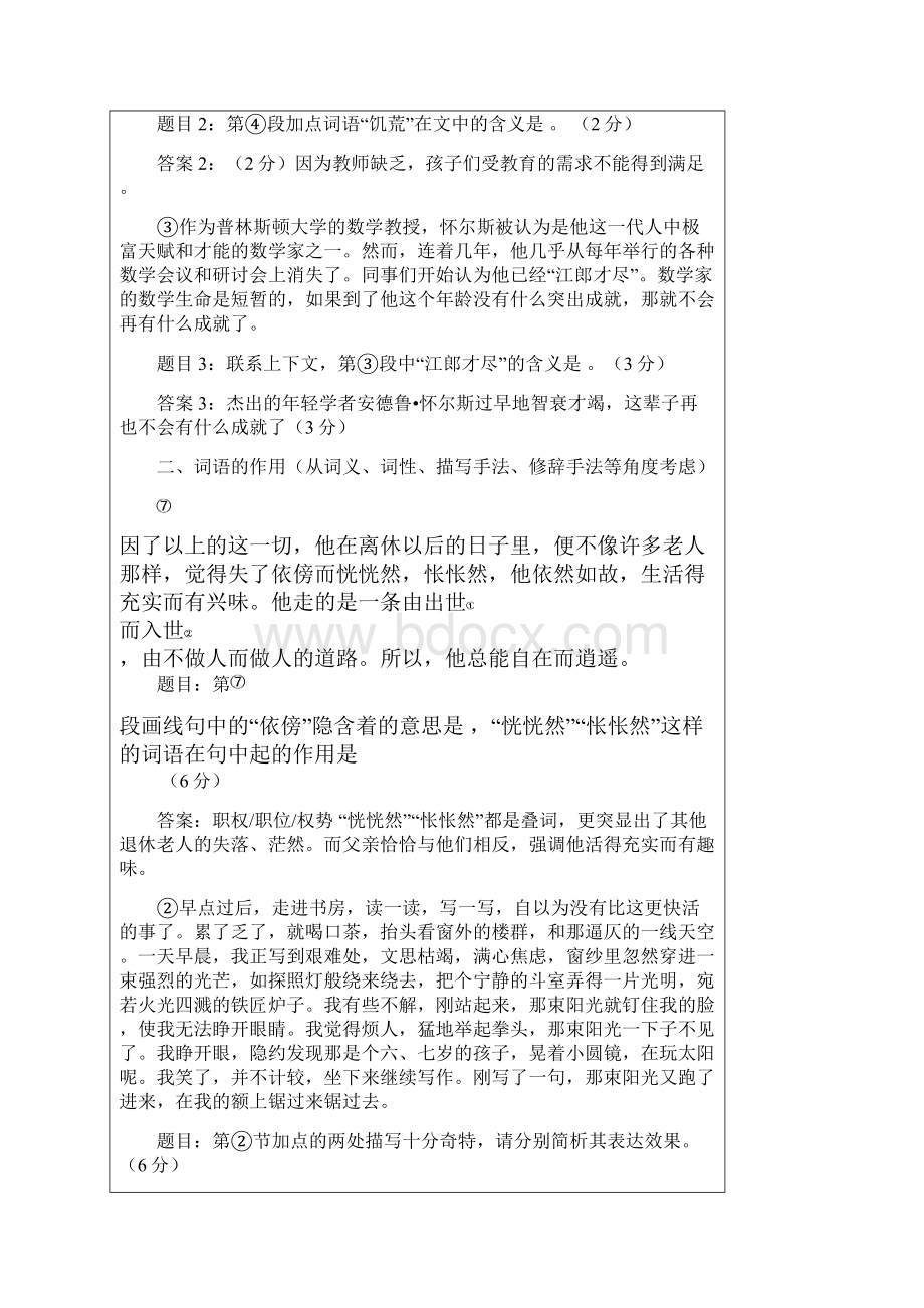 闸北中考语文补习班 记叙文题型分析新王牌 1.docx_第3页