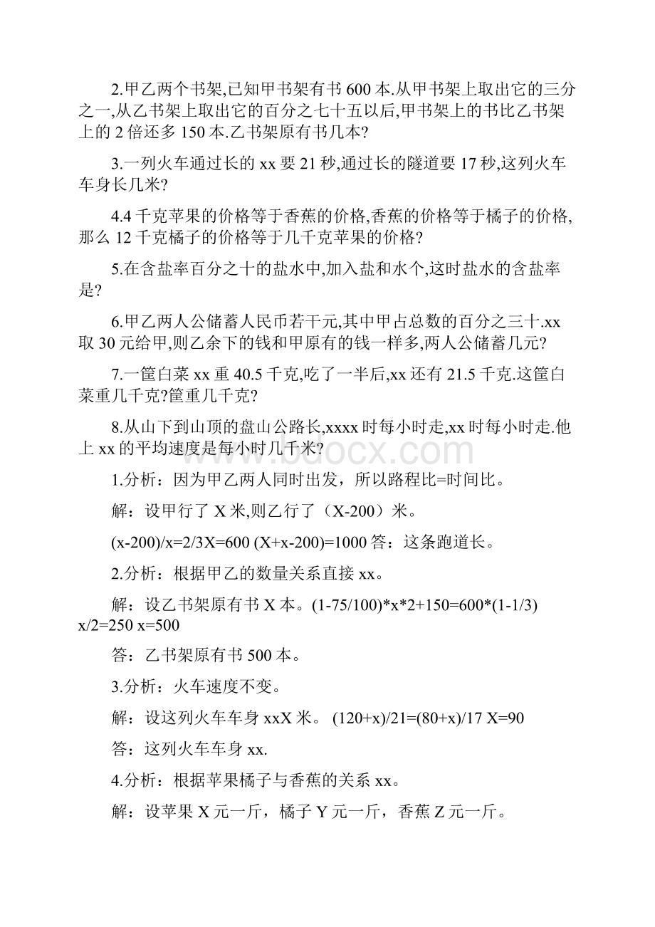 相遇问题应用题集锦.docx_第2页