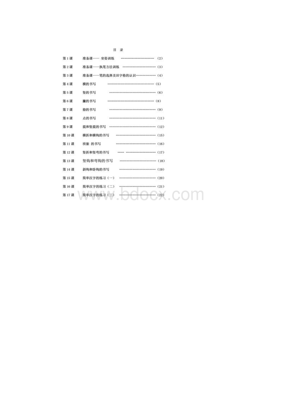 一年级书法教材图片格式.docx_第2页