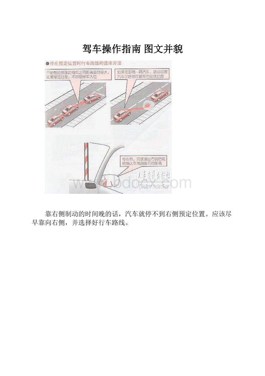 驾车操作指南 图文并貌.docx_第1页