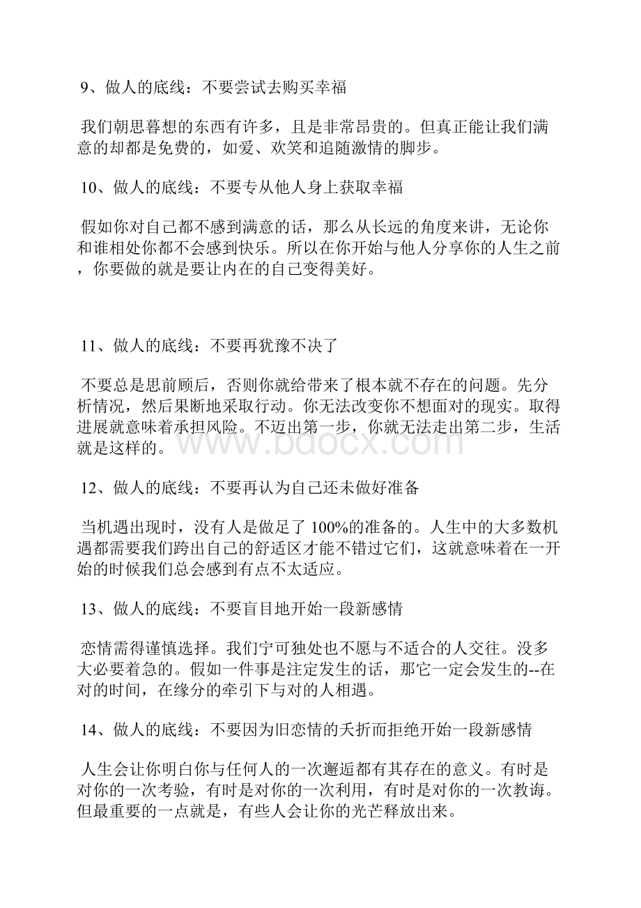 请不要触碰我做人的30个底线.docx_第3页