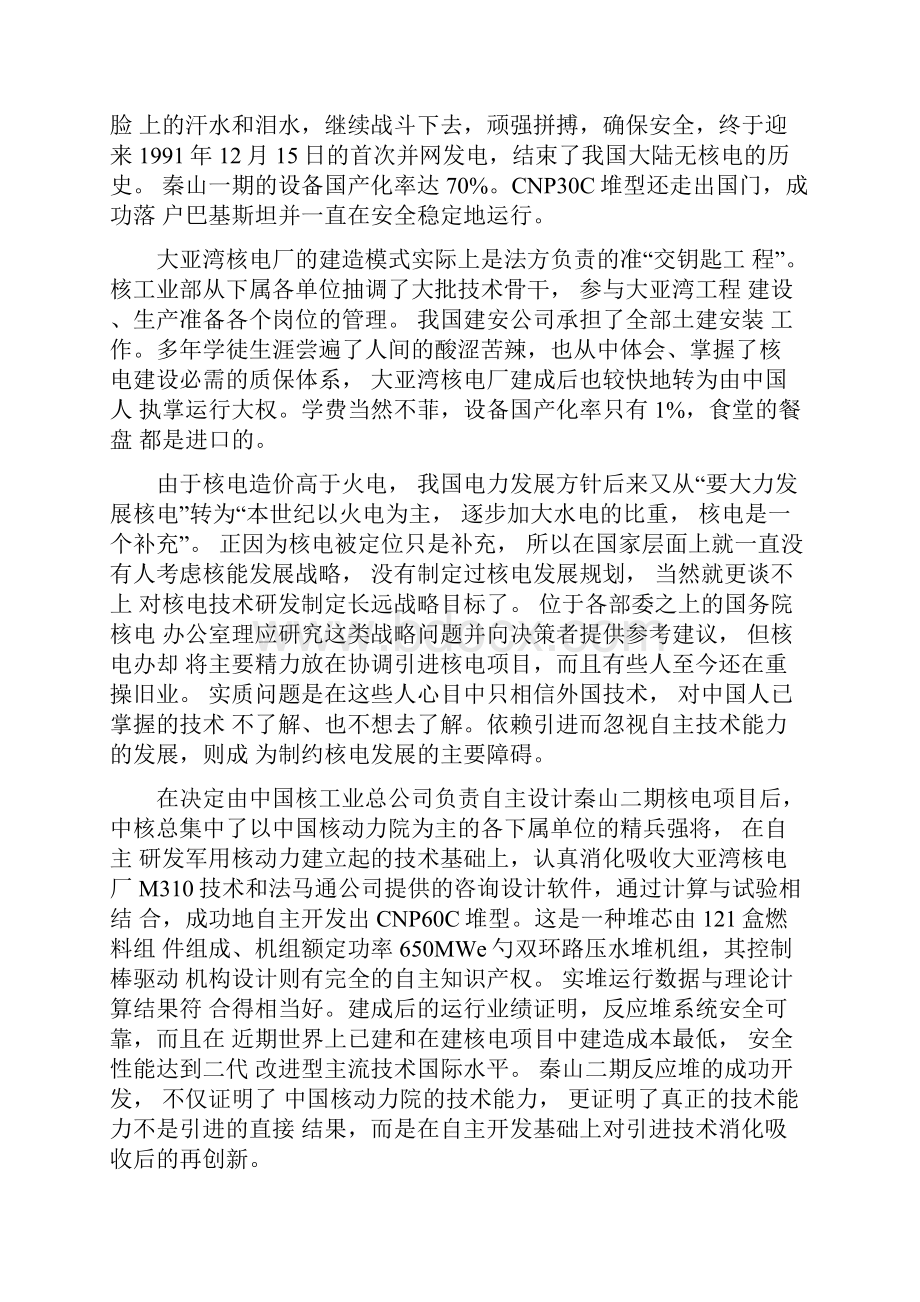 中国核电六君子所为.docx_第2页