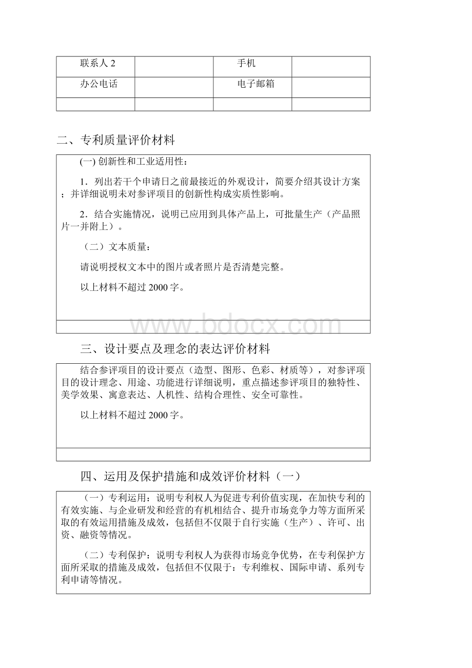 扬州专利奖申报书.docx_第2页