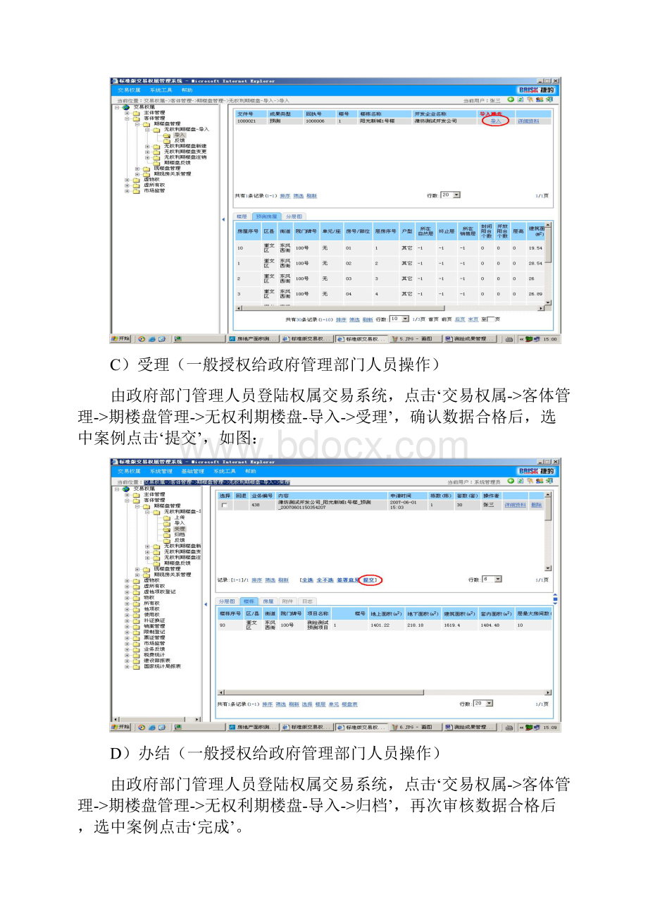 楼盘建立操作手册.docx_第2页