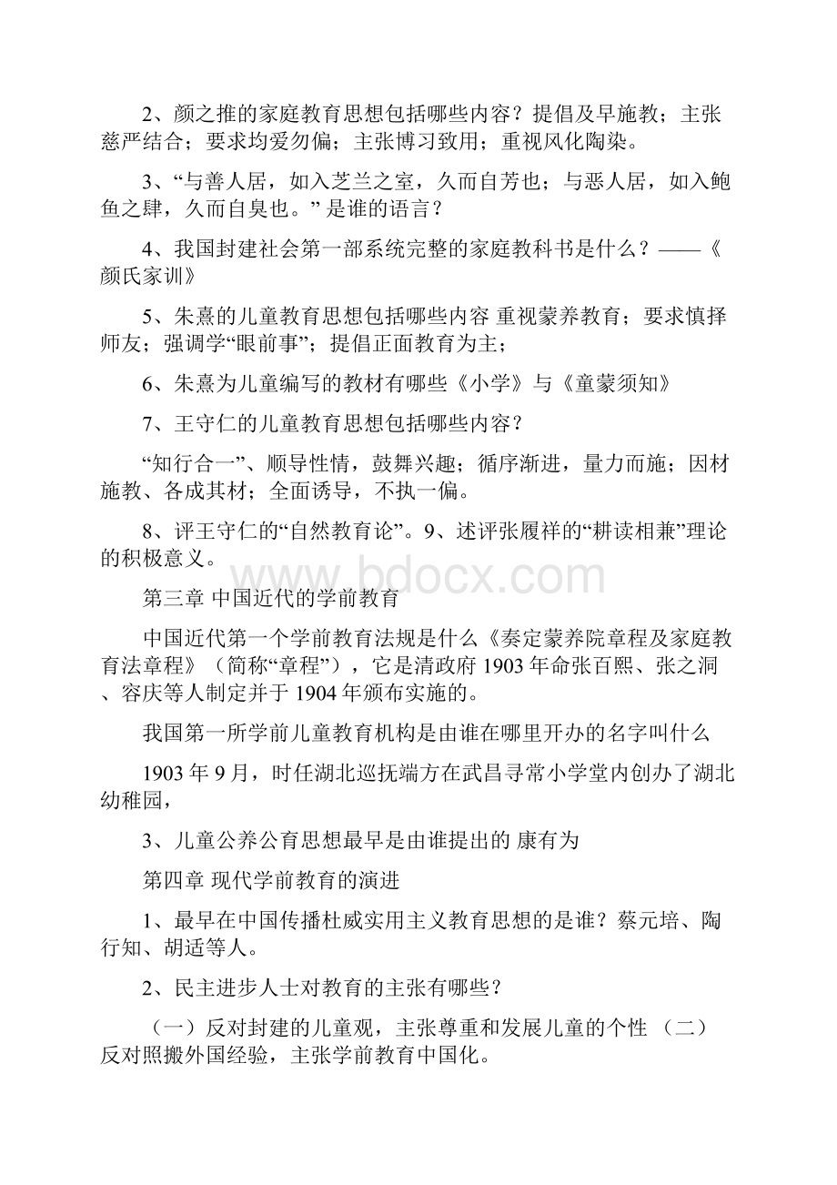 中外学前教育史总复习题及答案精选版.docx_第2页