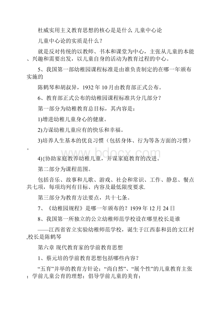 中外学前教育史总复习题及答案精选版.docx_第3页