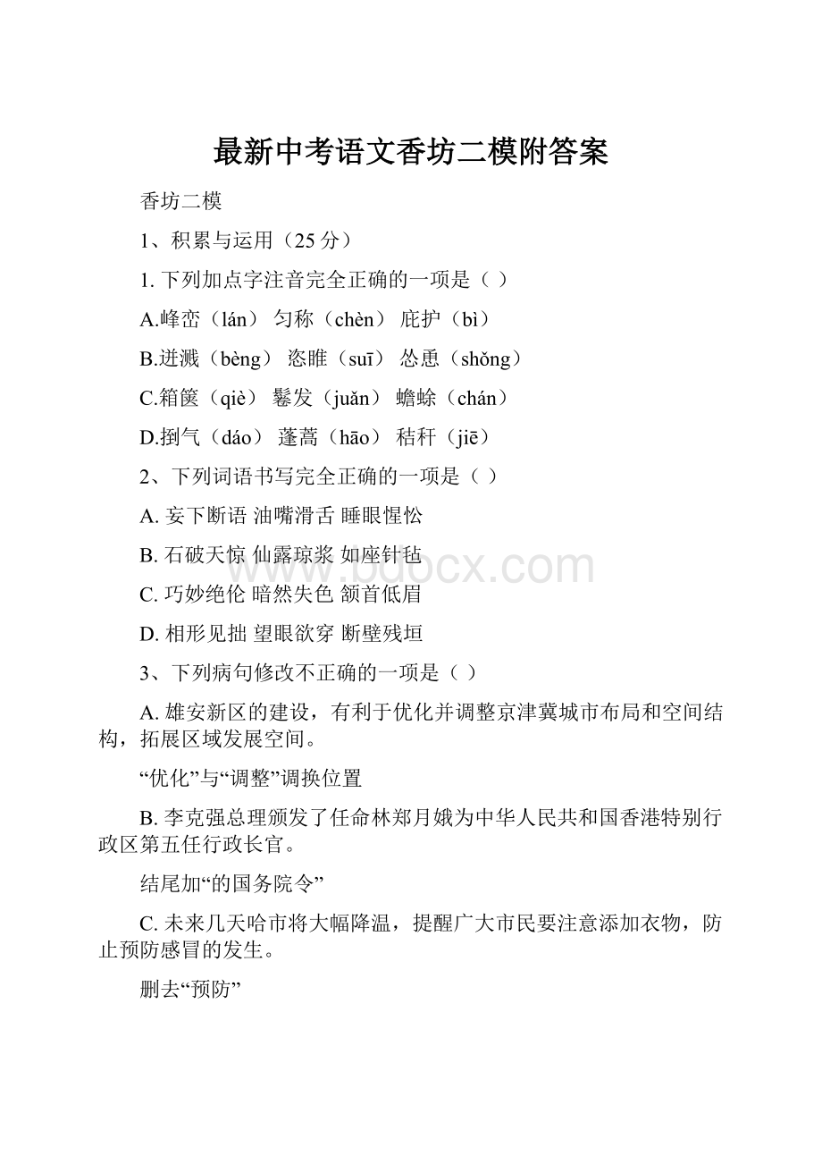 最新中考语文香坊二模附答案.docx