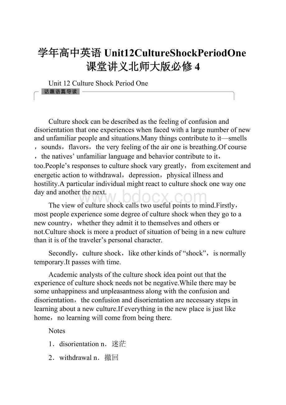 学年高中英语Unit12CultureShockPeriodOne课堂讲义北师大版必修4.docx