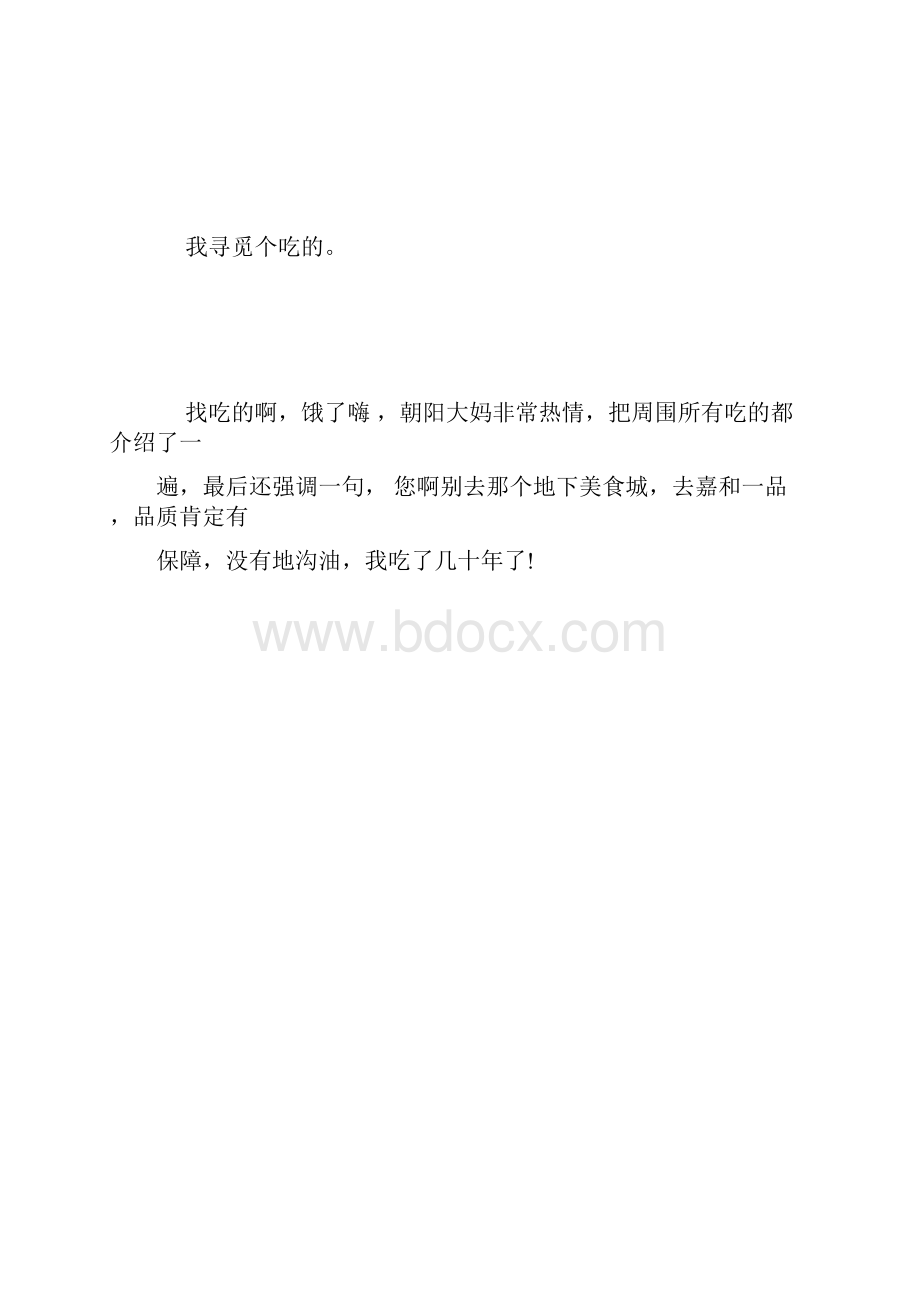 几个故事告诉你为什么3个嘉和一品店干不过一个小粥铺.docx_第2页