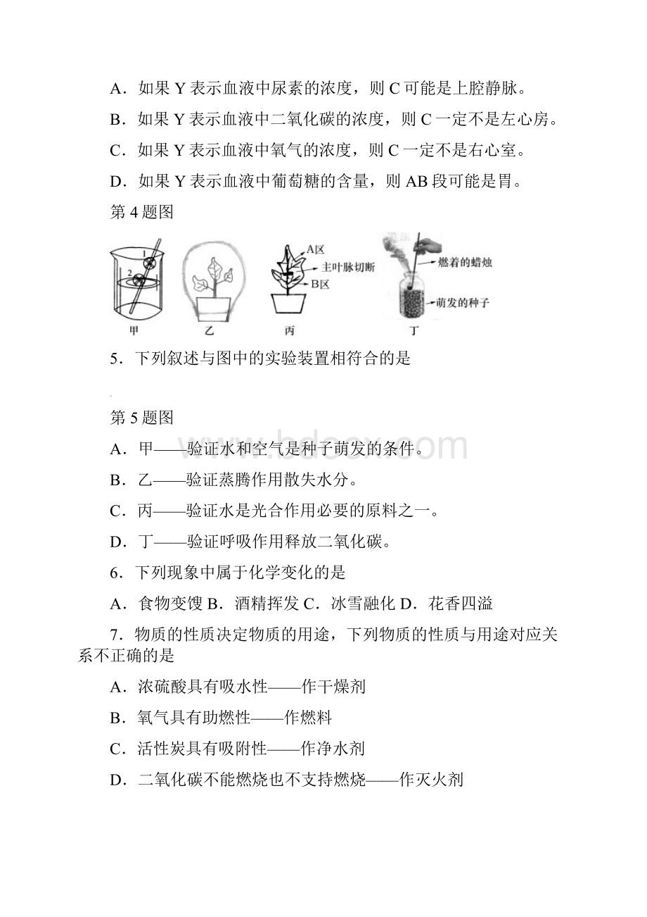 湖北省鄂州市中考理综试题word版含答案.docx_第3页