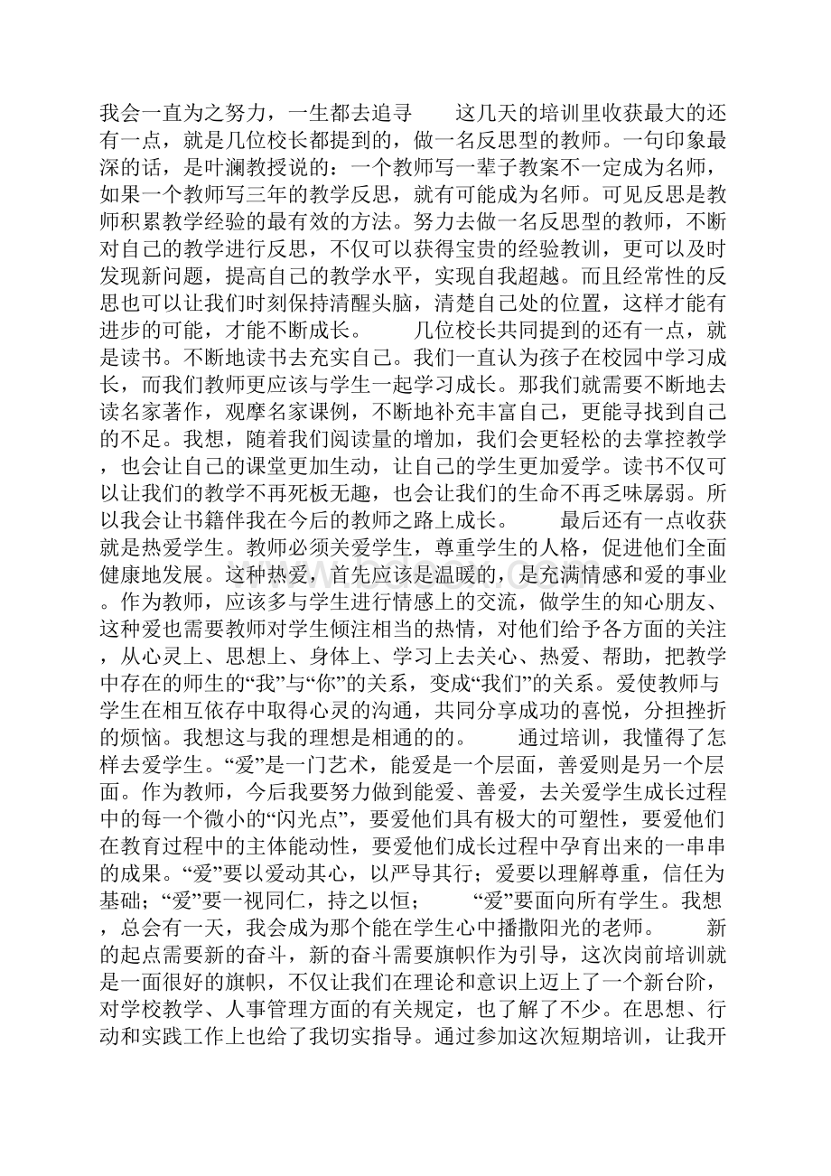 小学教师培训心得体会.docx_第3页