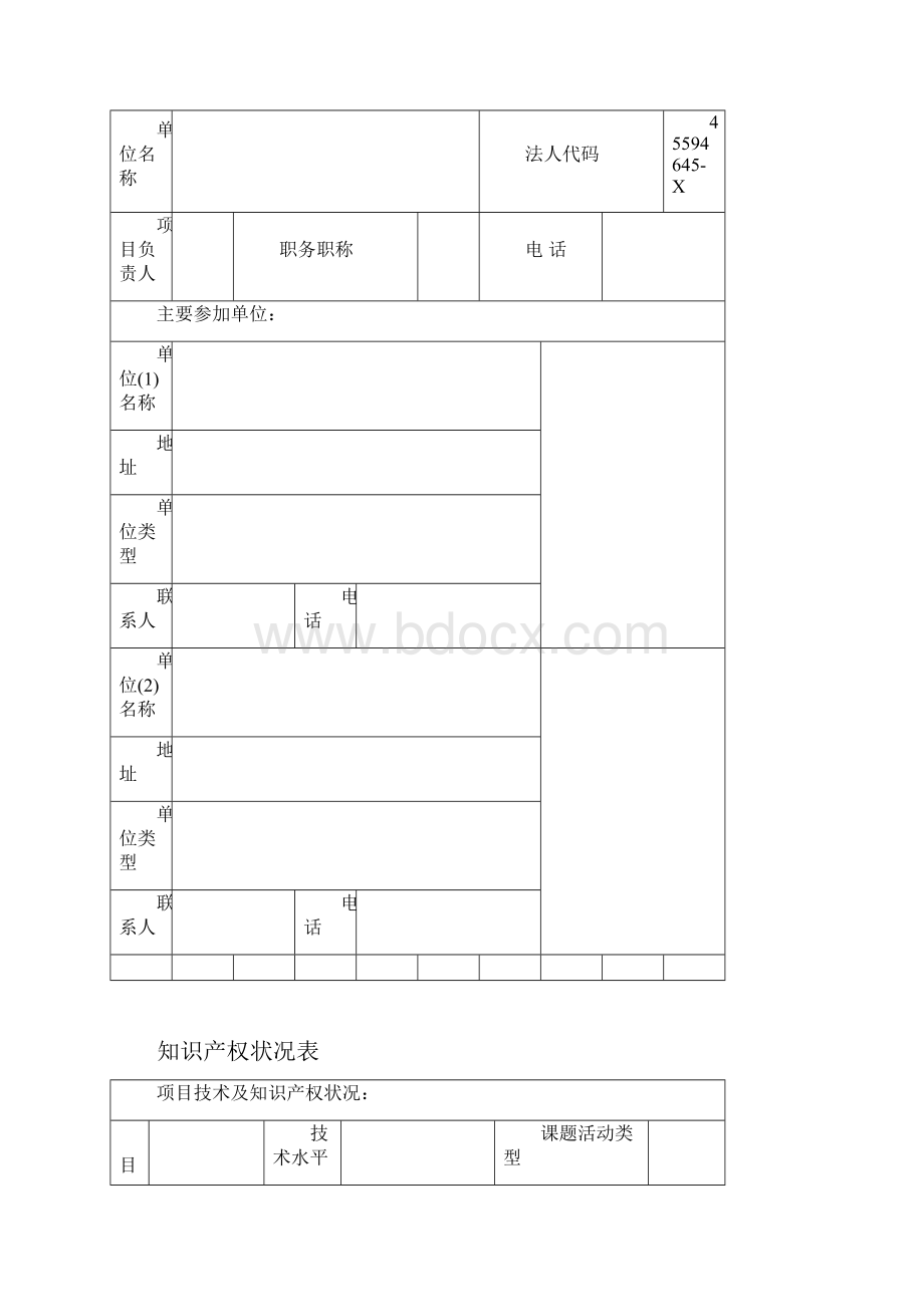 编号项目类别.docx_第2页