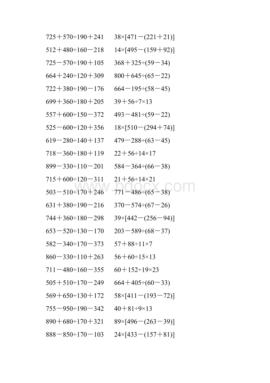 四年级数学下册四则混合运算大全 38.docx_第2页