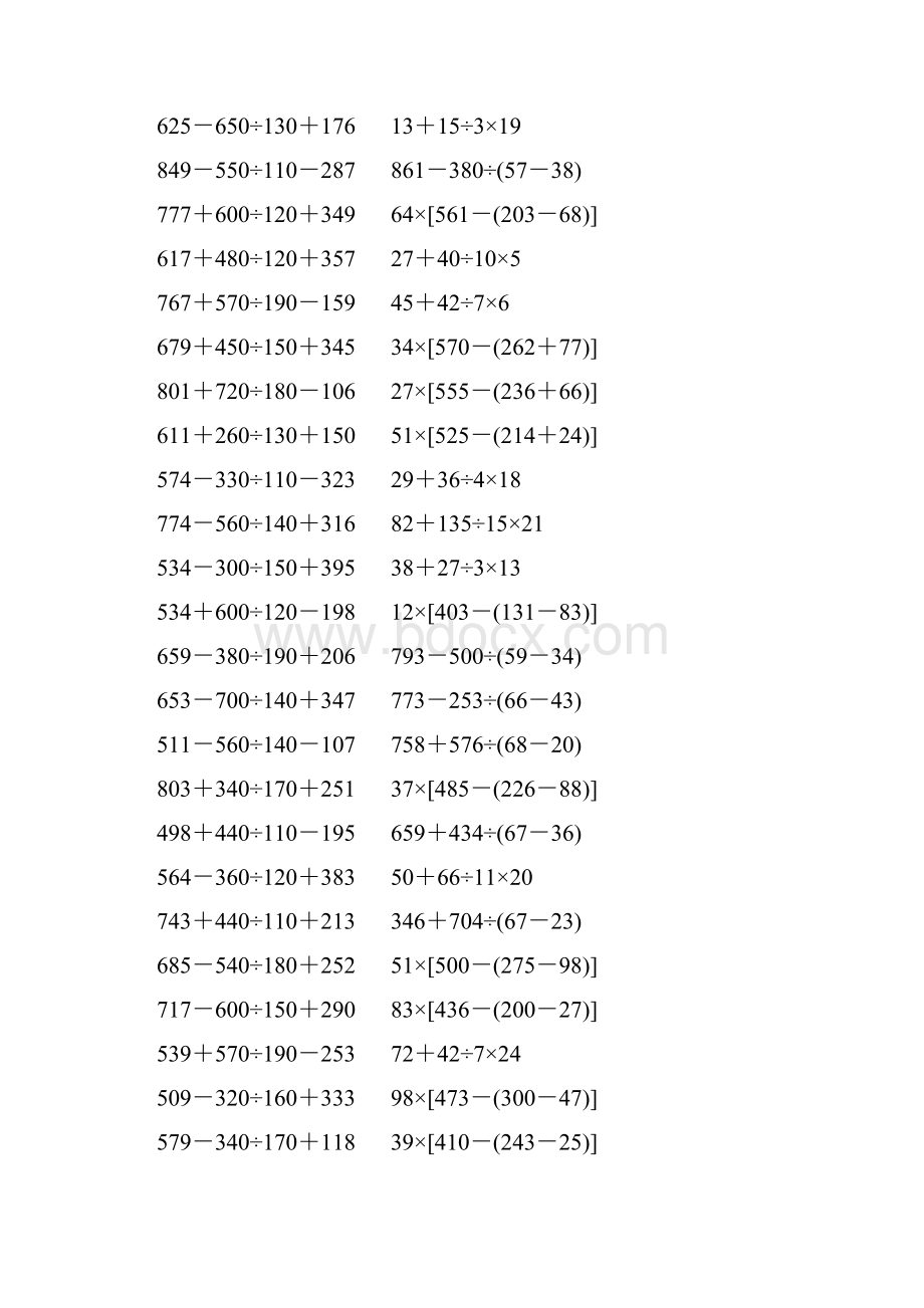 四年级数学下册四则混合运算大全 38.docx_第3页