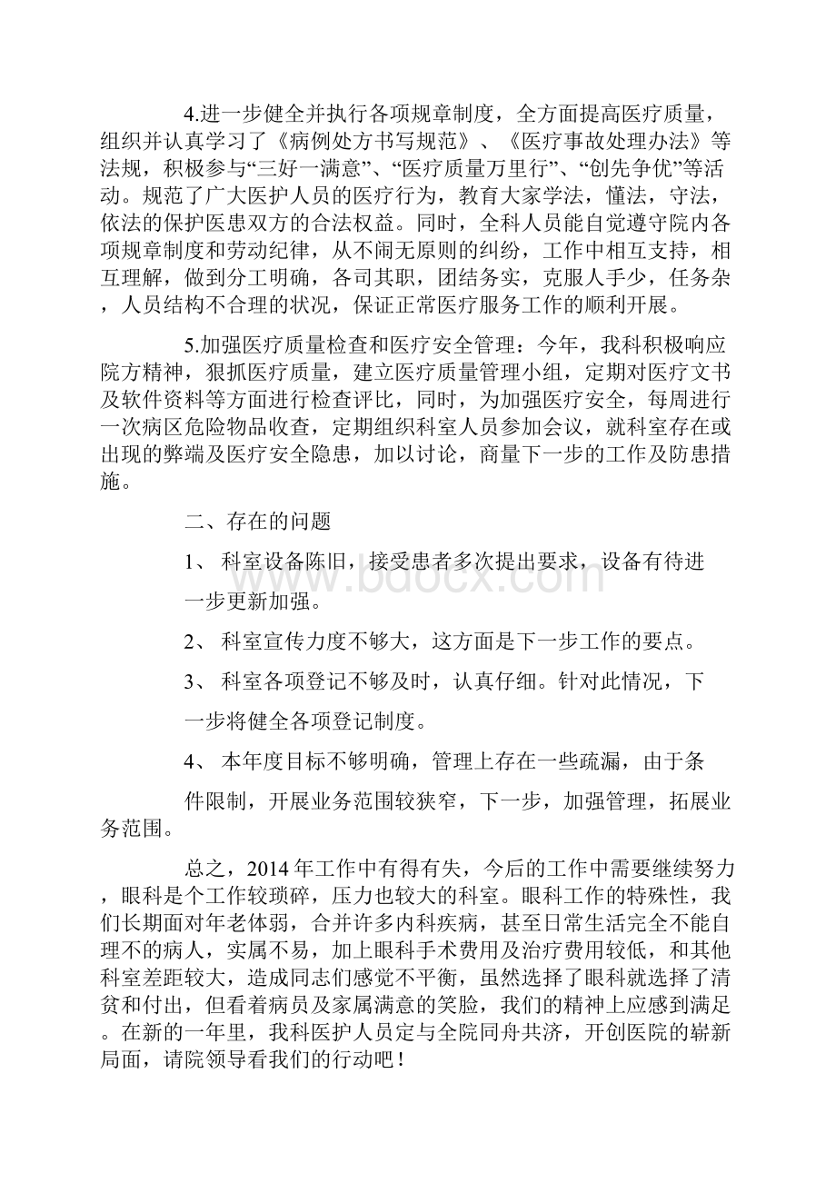 眼科医院工作总结.docx_第2页