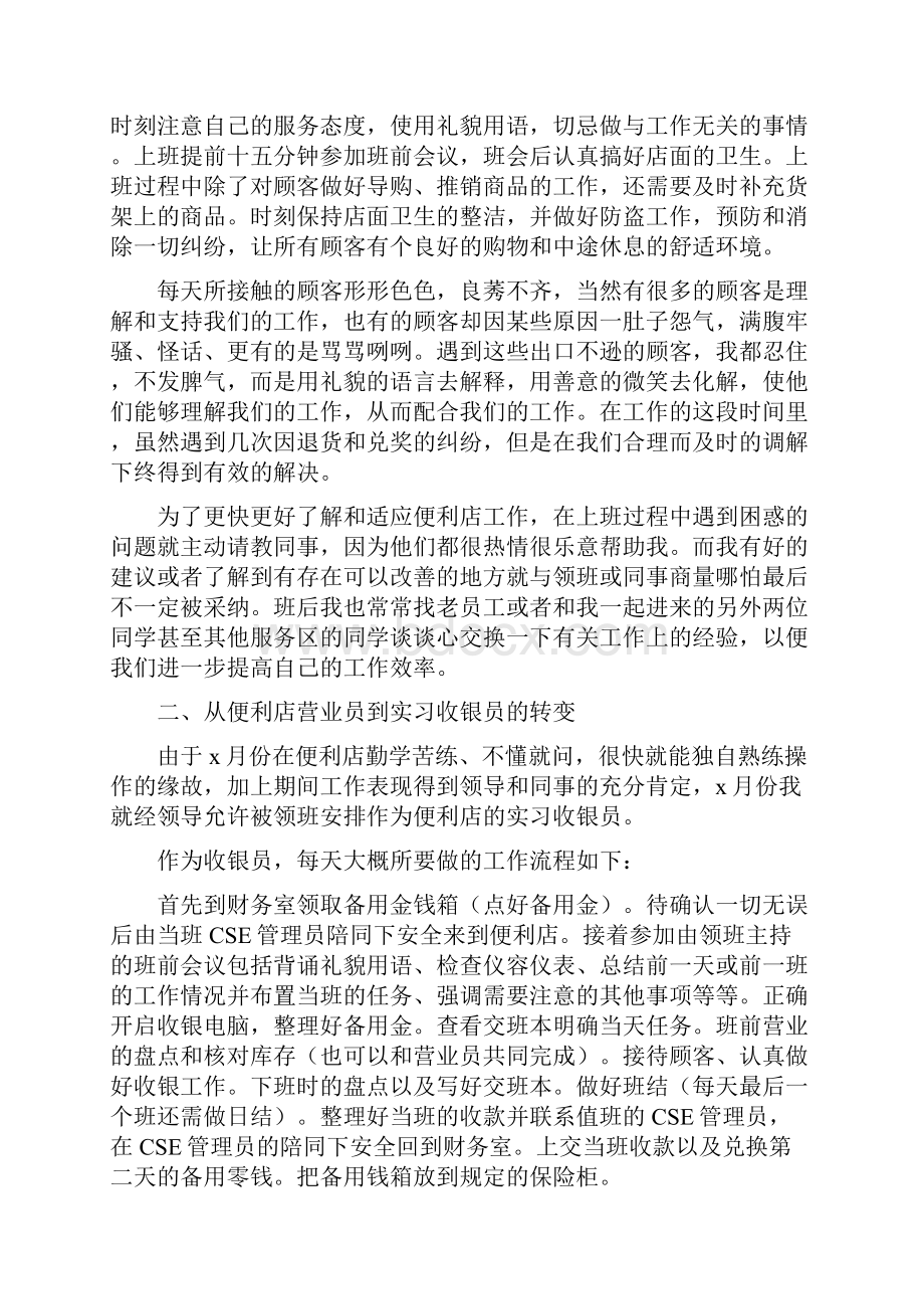 便利店营业员个人工作总结.docx_第2页