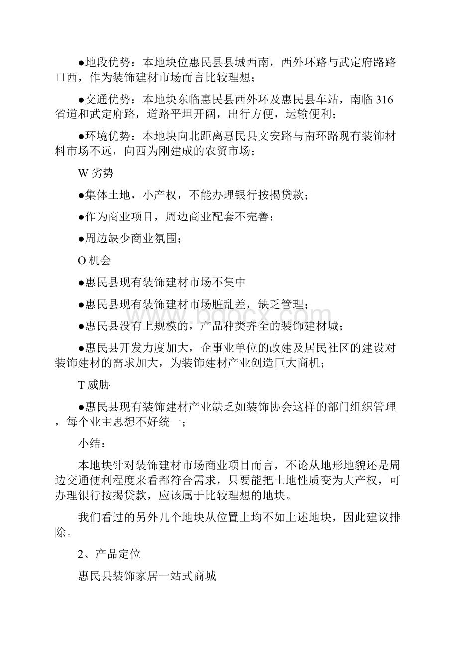 建材市场行情规划建议行情调研分析.docx_第3页