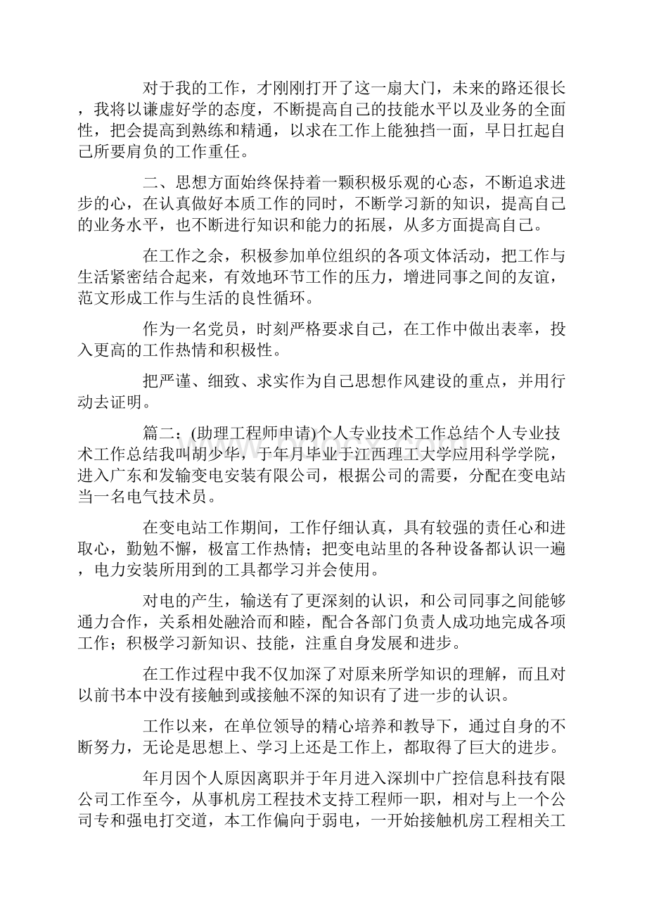 助理工程师个人专业技术工作总结.docx_第2页